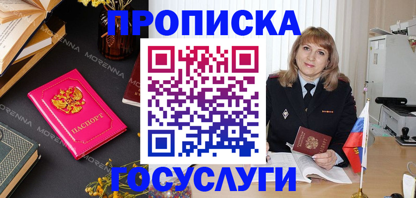 прописка гарантия в Гудермесе